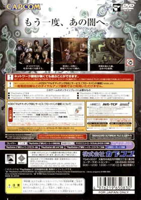 Biohazard - Outbreak - File 2 (Japan) box cover back